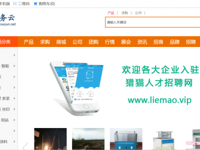 商务云B2B平台